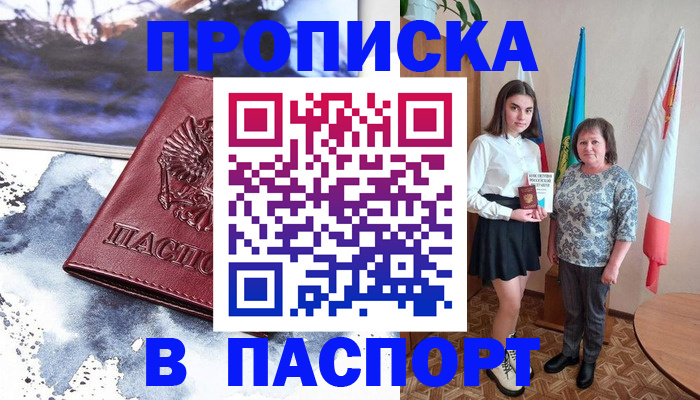 прописка для школы в Петухово