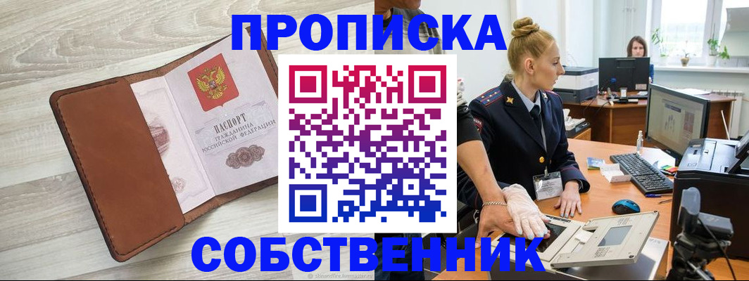 купить прописку в Петухово